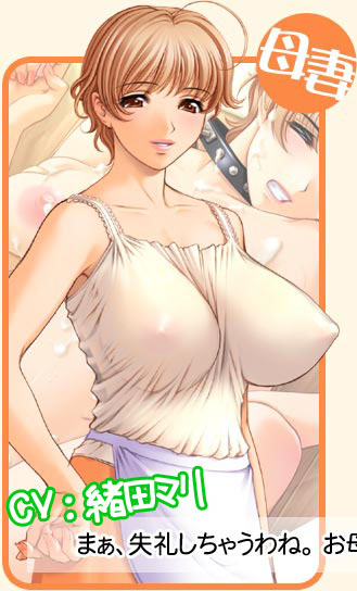 母妻