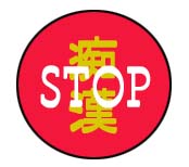 ノンストップ痴漢