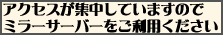 ご迷惑をお掛けしております